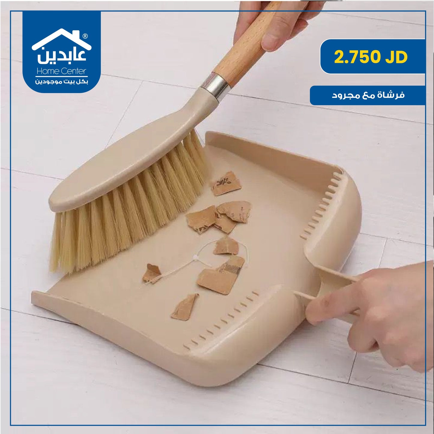 brush with dustpan