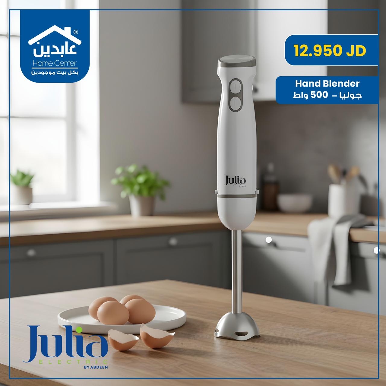 خلاط يد Julia