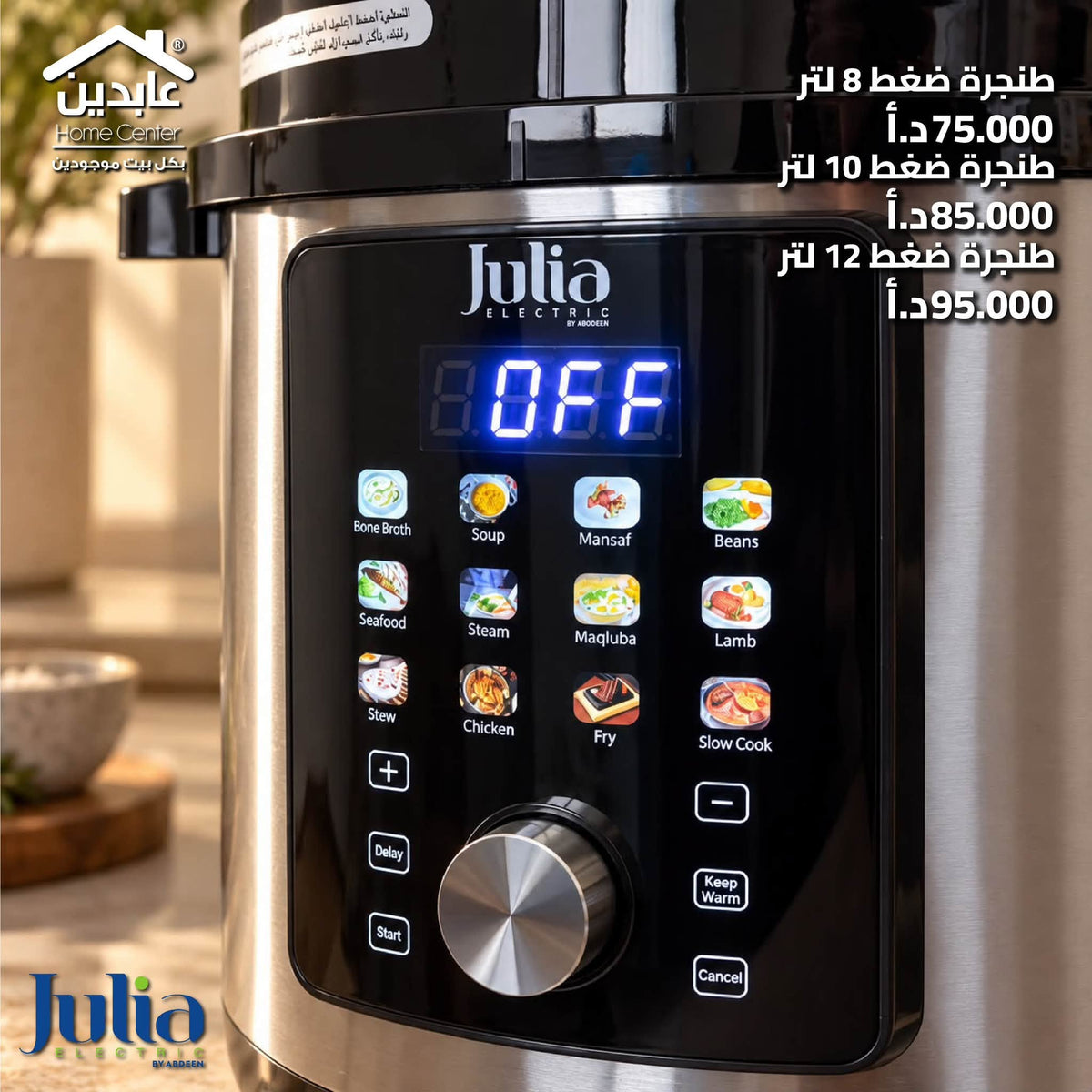 طنجرة ضغط كهرباء JULIA PRIME