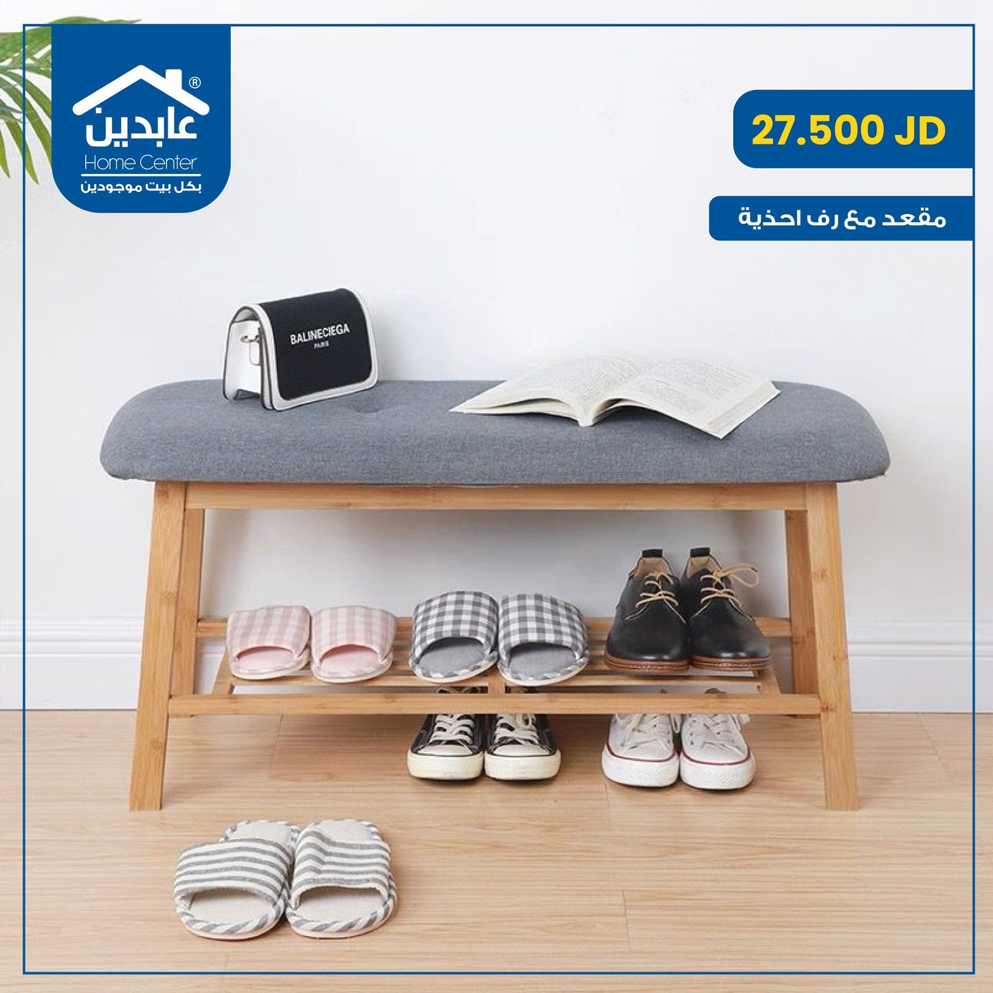 Bench with shoe rack