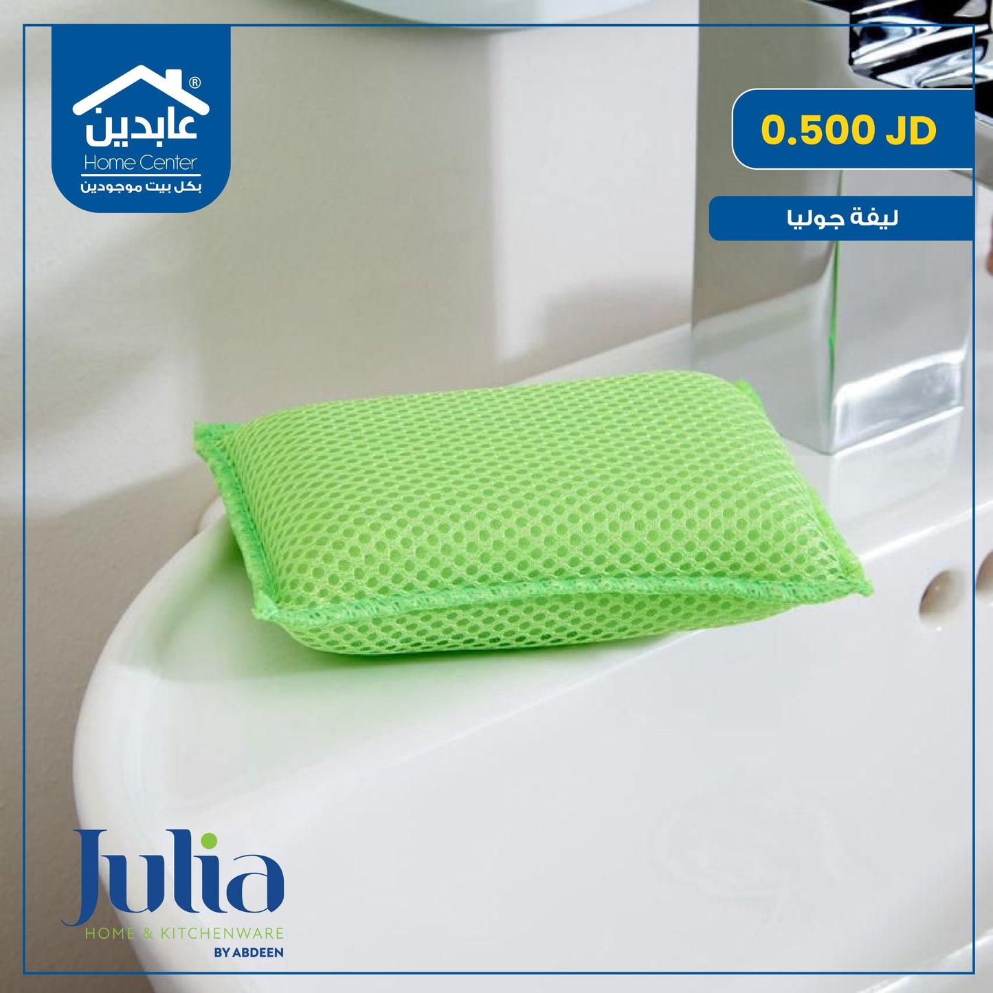 Julia cleaning sponge