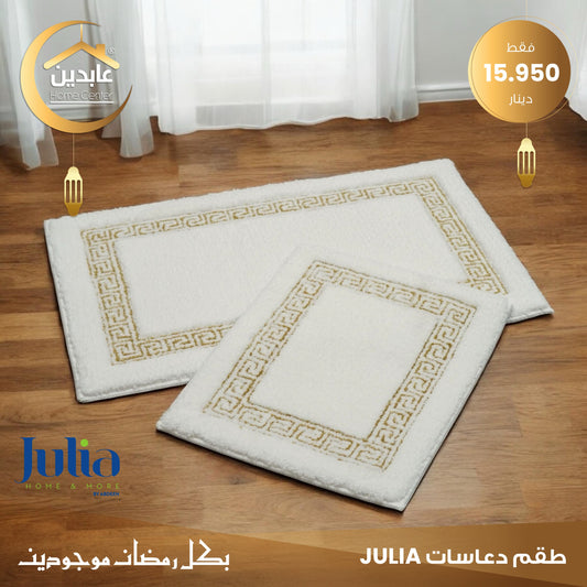 طقم دعسات JULIA