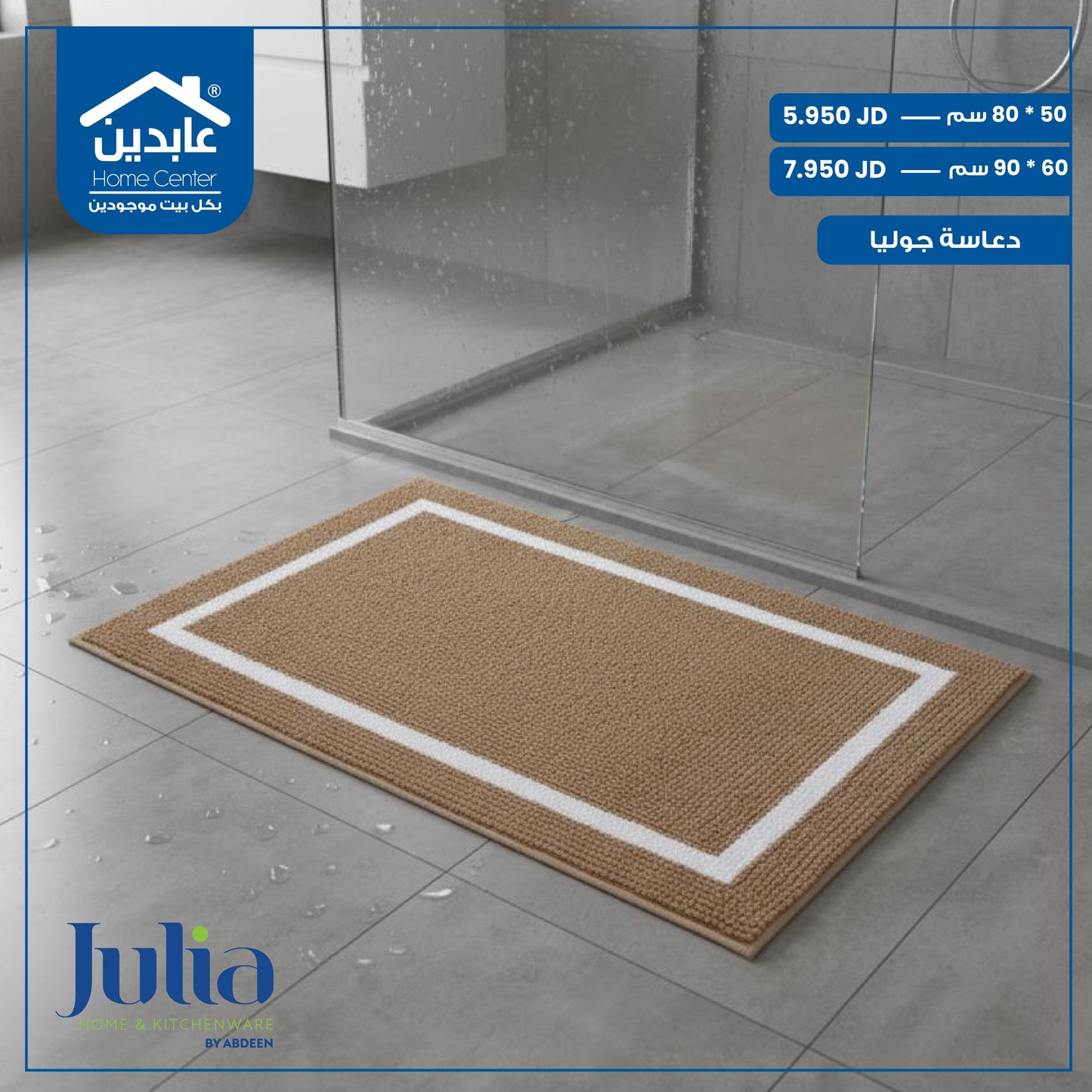 دعاسة Julia