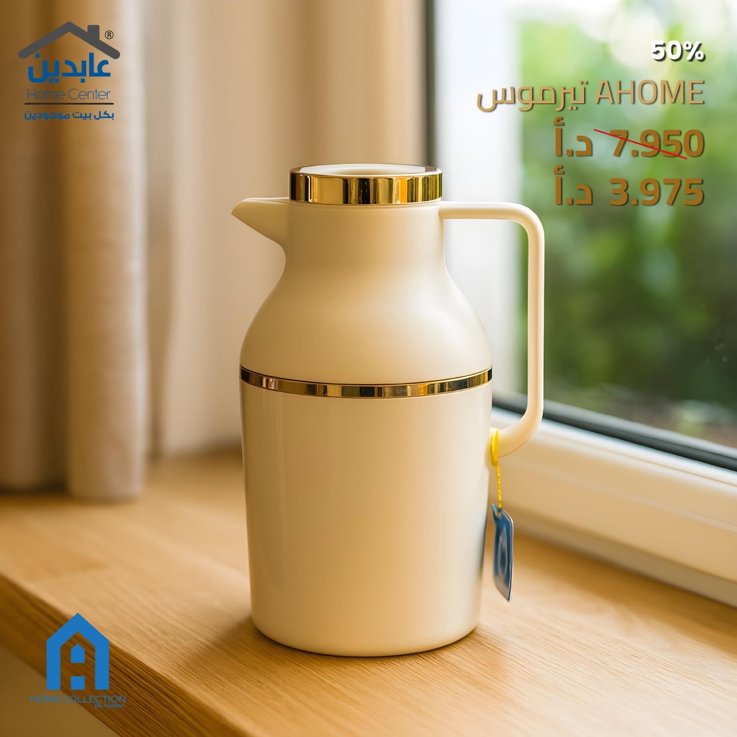 دلة A Home