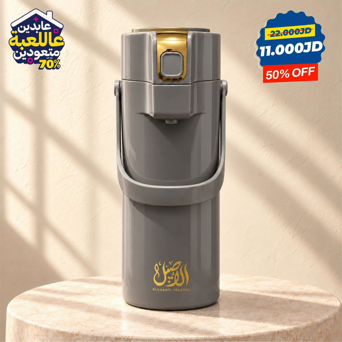 تيرموس شاي