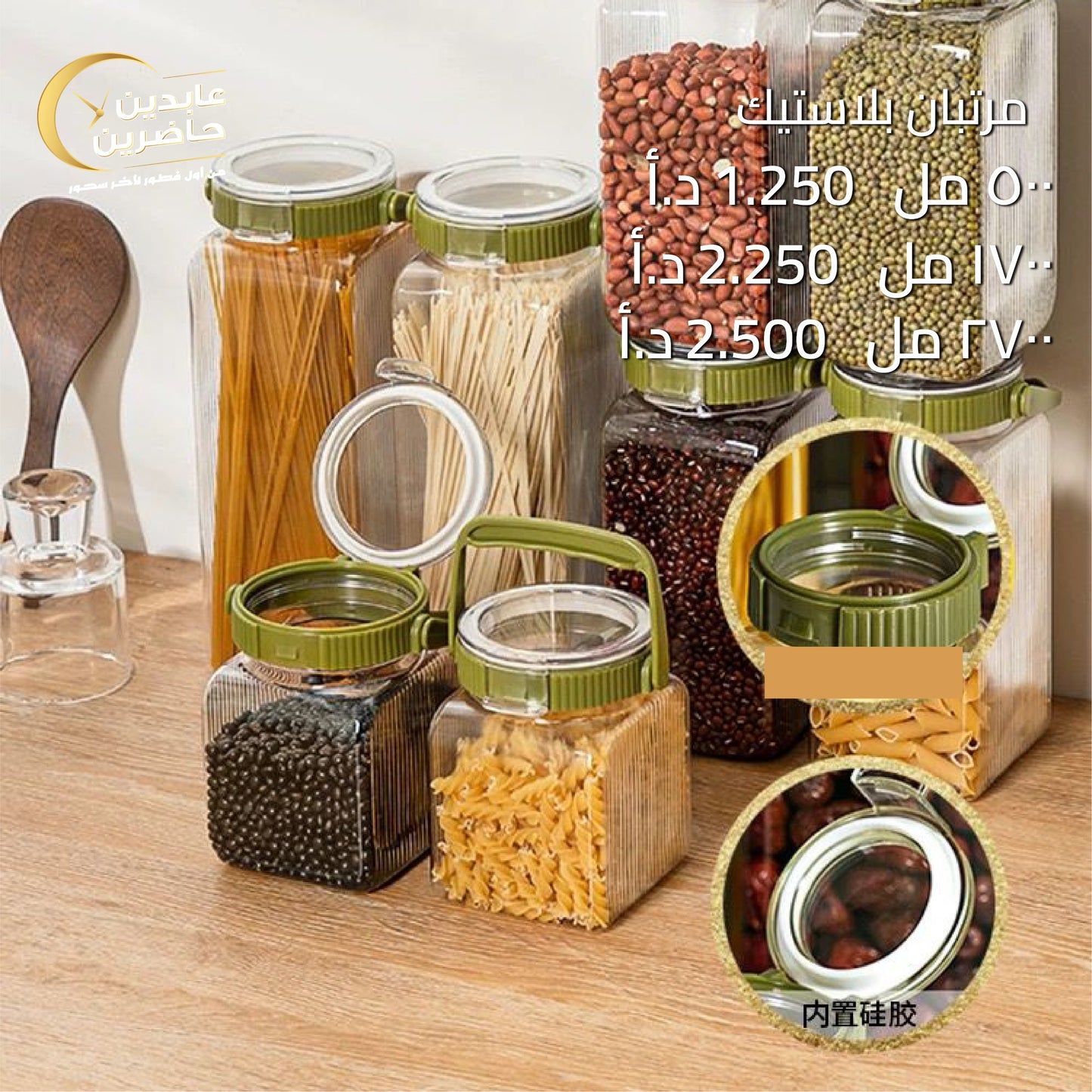 مرتبان بلاستيك