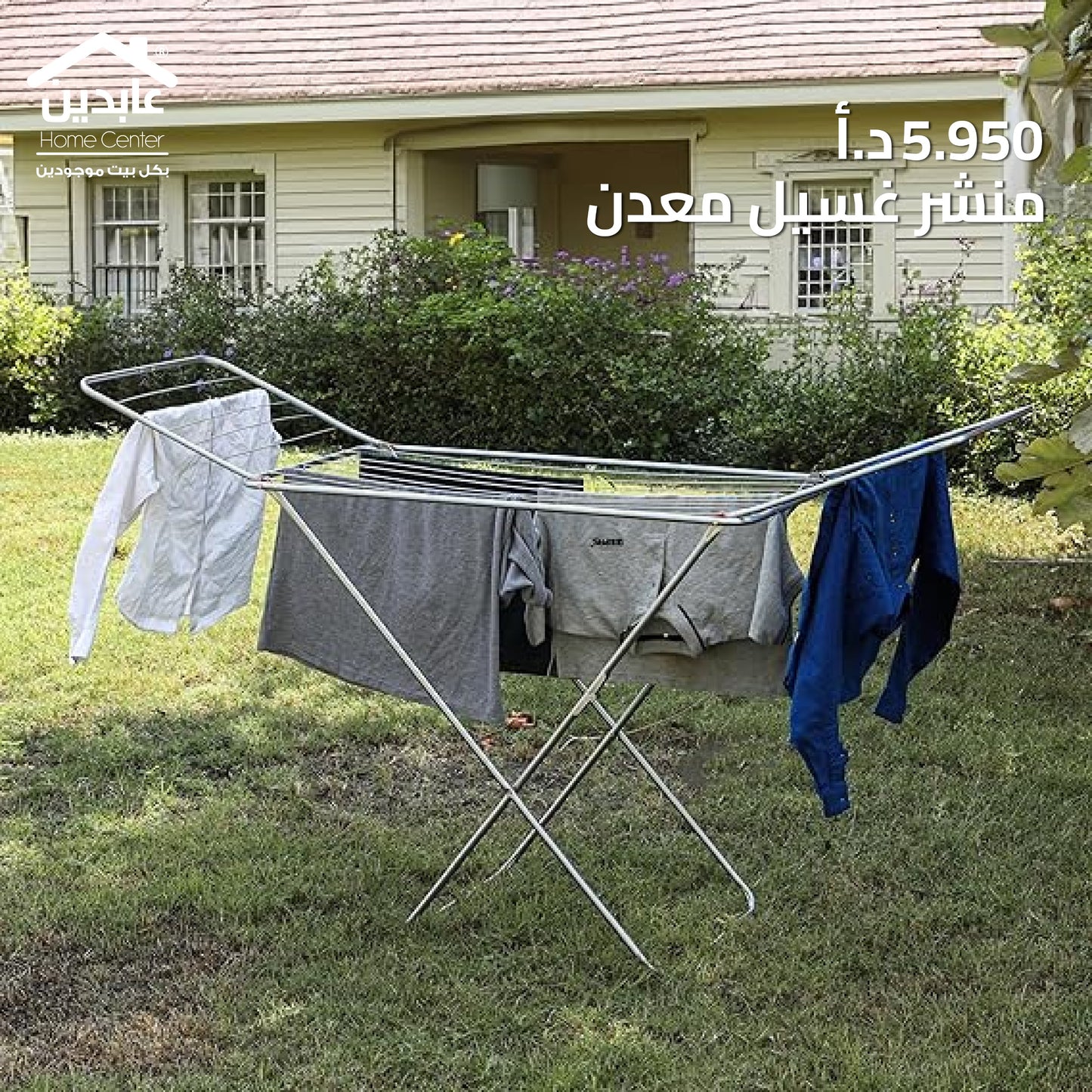 منشر غسيل معدن