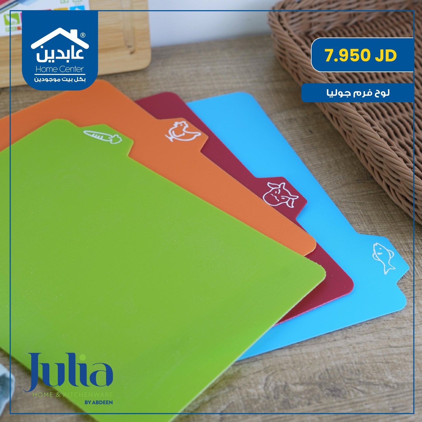 Julia chopping board
