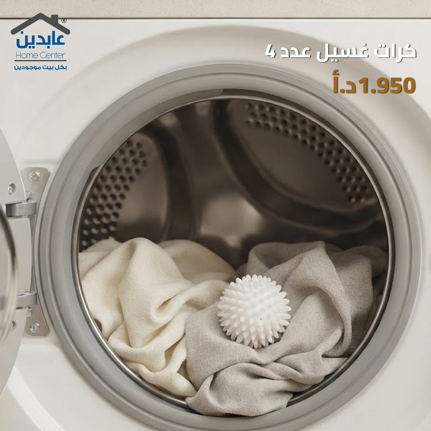 كرات غسيل