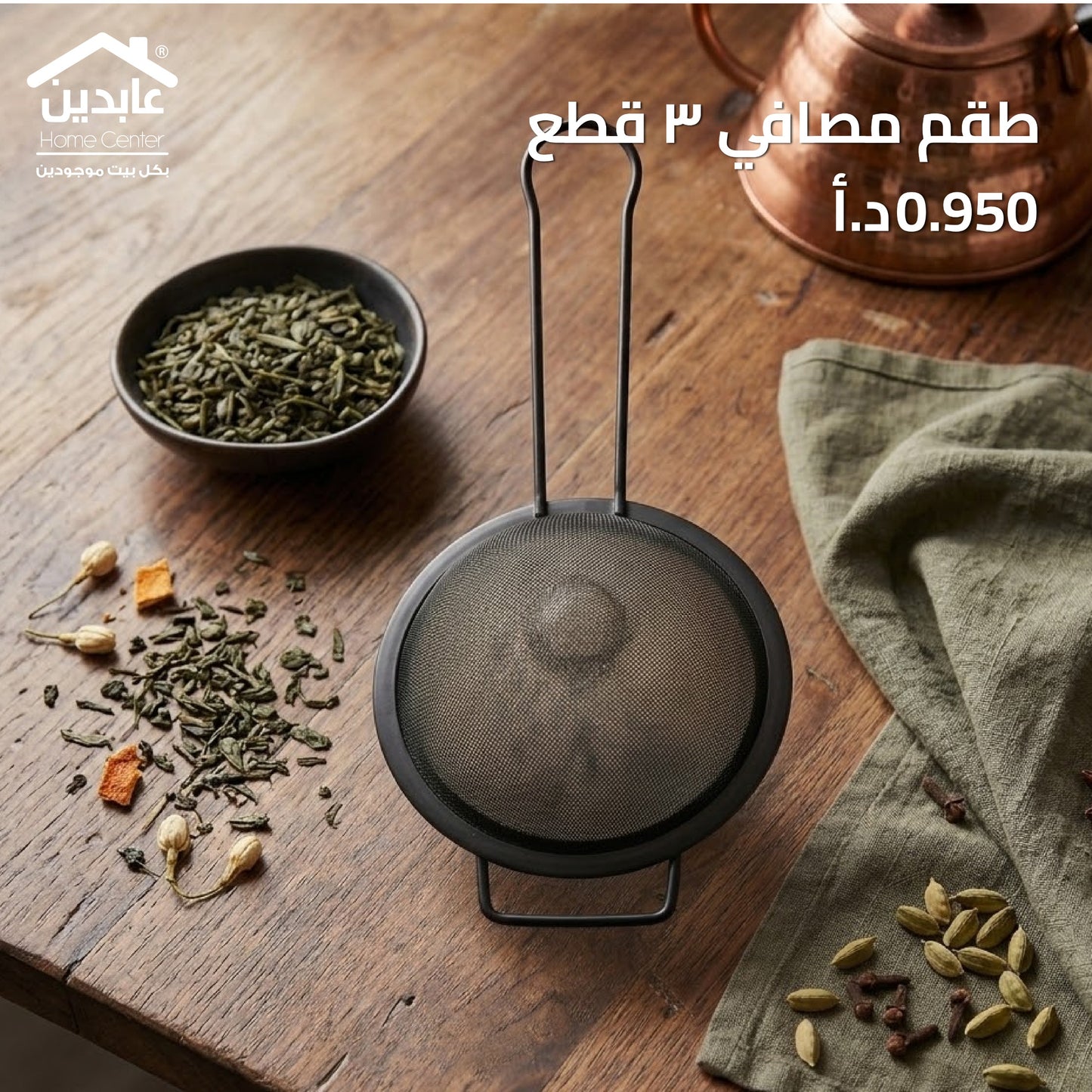 strainer set