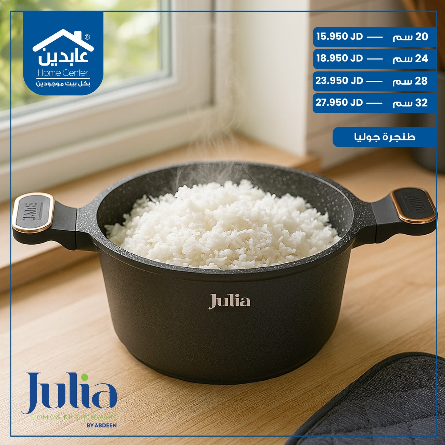 JULIA GRANITE COOKER