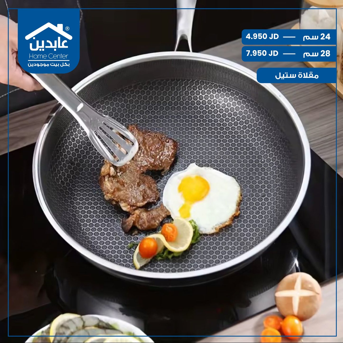 steel frying pan