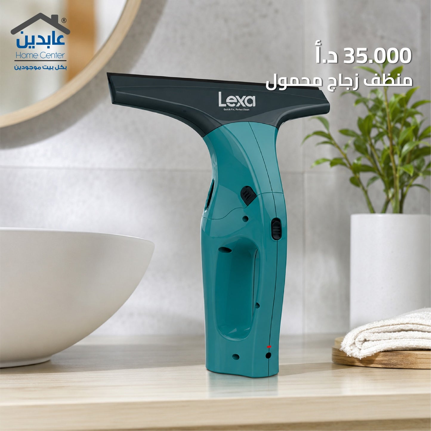 ماكينة تنظيف الزجاج LEXA