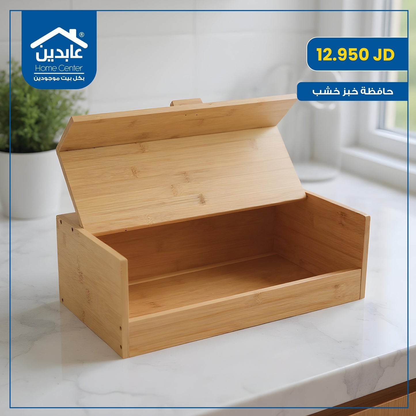 wooden bread keeper