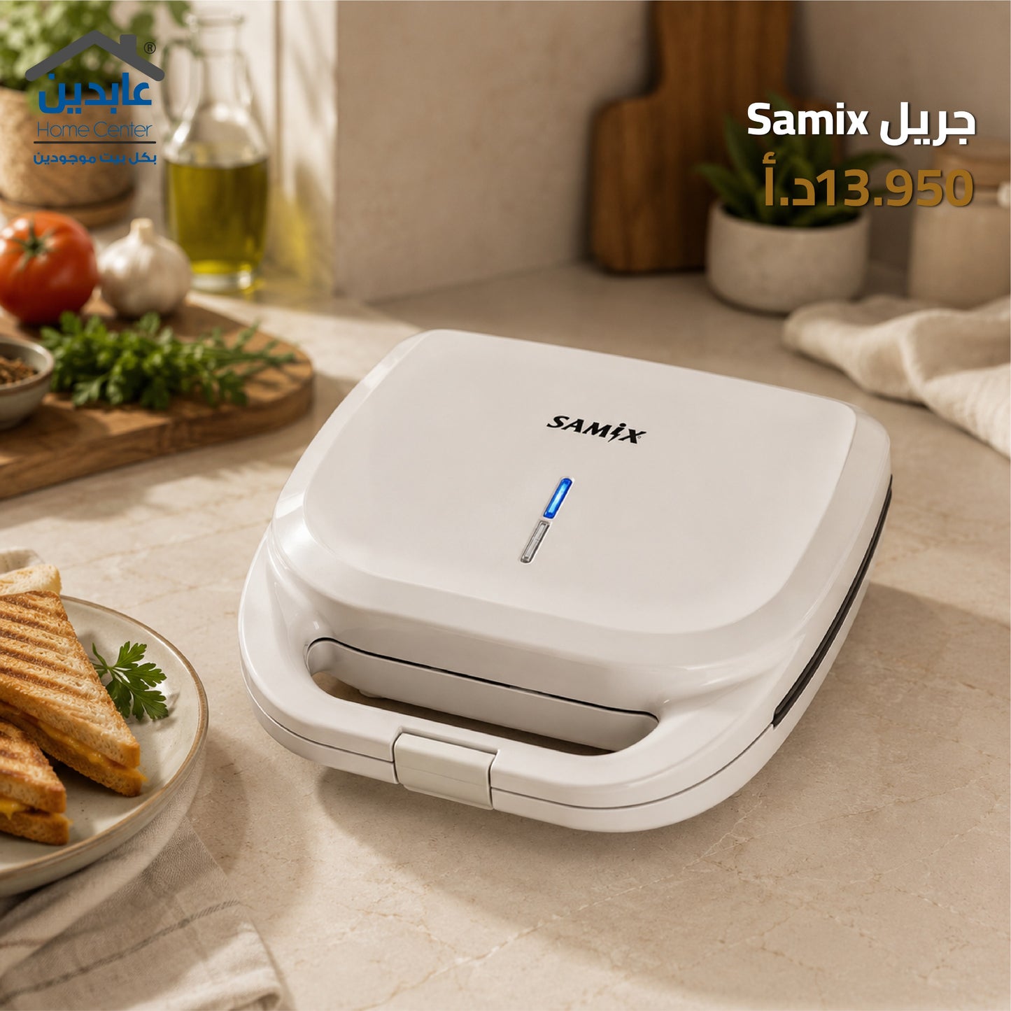 جريل كهرباء SAMIX