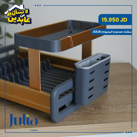مشك صحون المنيوم Julia