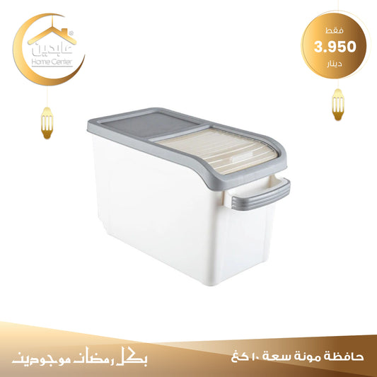 food storage container