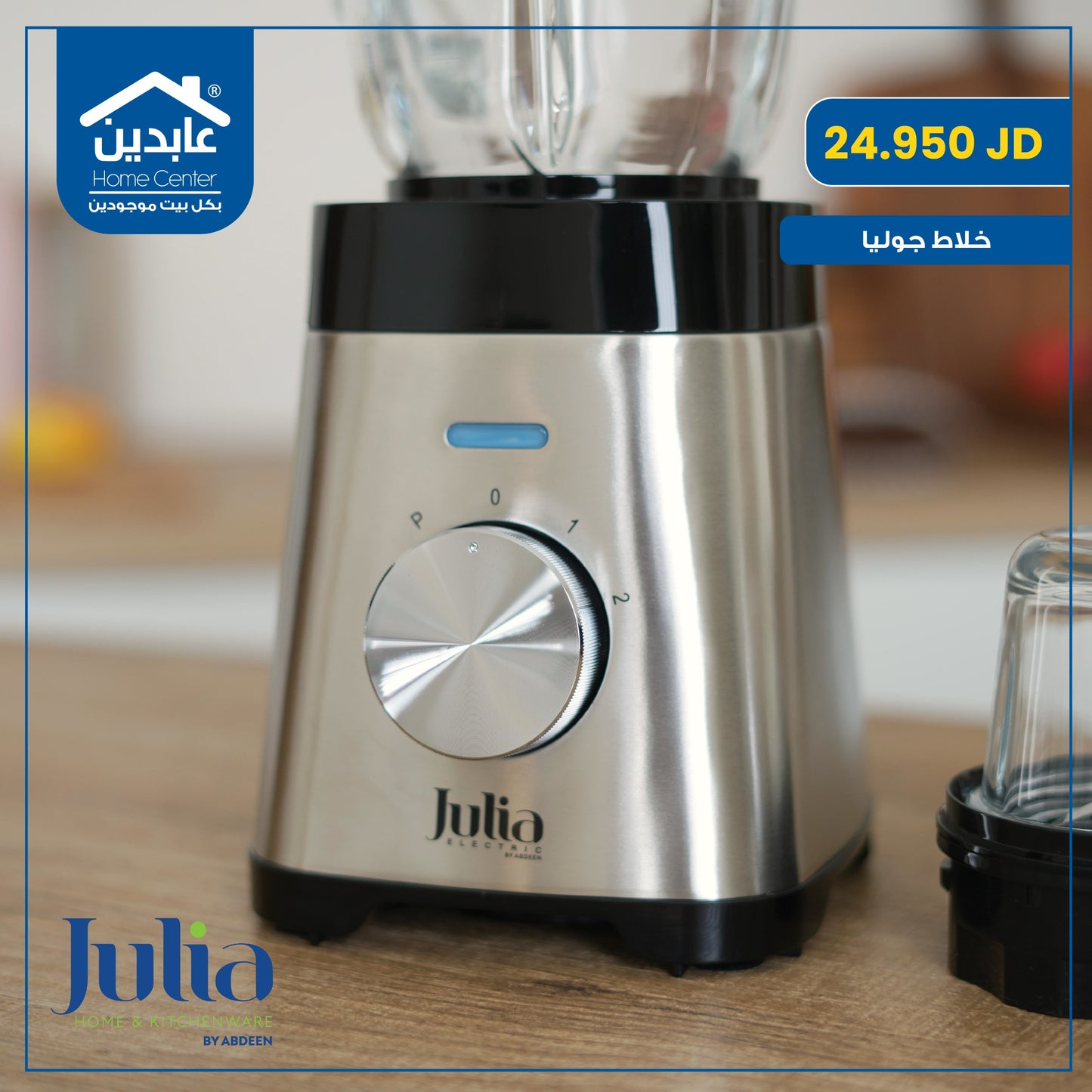 Julia electric mixer