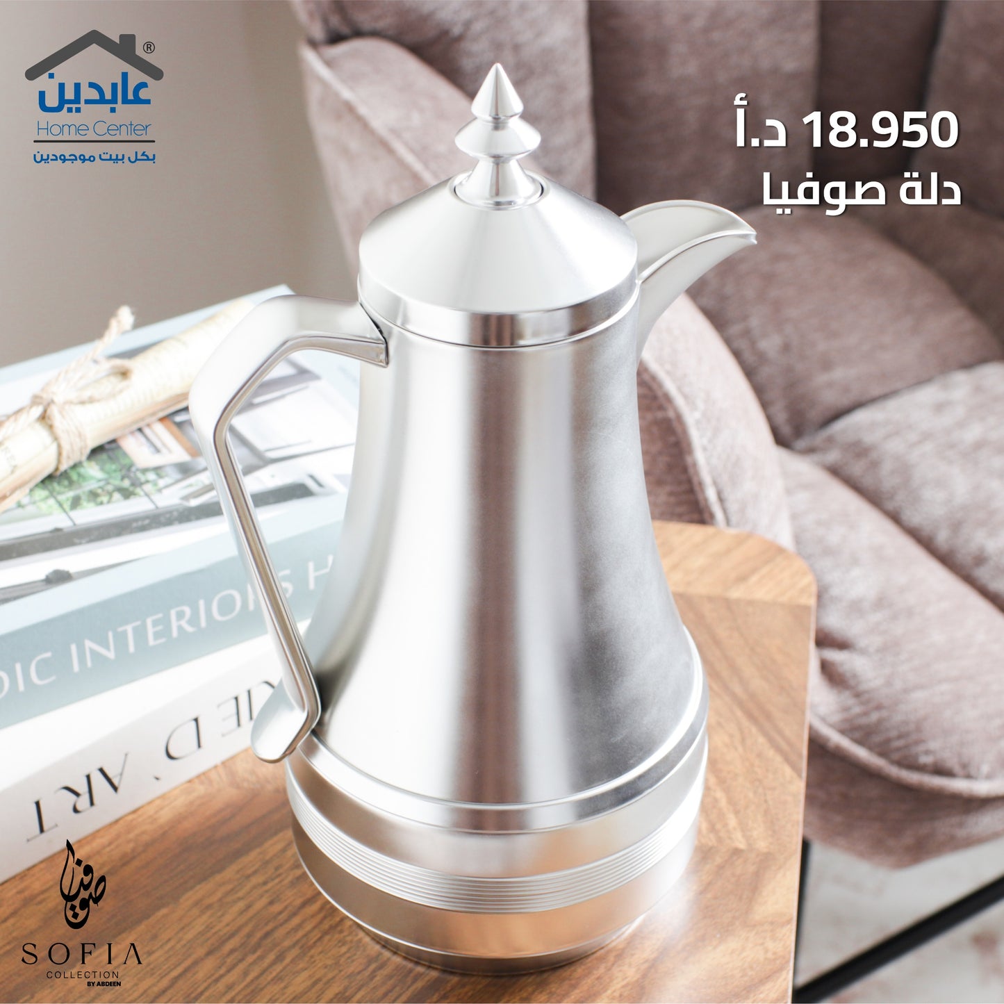 Sofia Coffee Pot