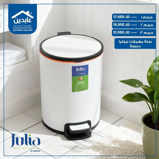 سلة مهملات دعسة Julia