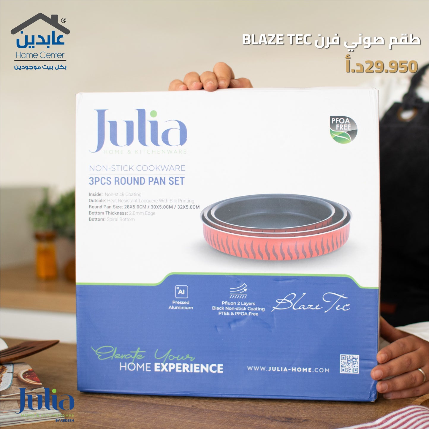طقم صواني فرن JULIA BLAZE TEC