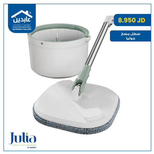 سطل مسح Julia
