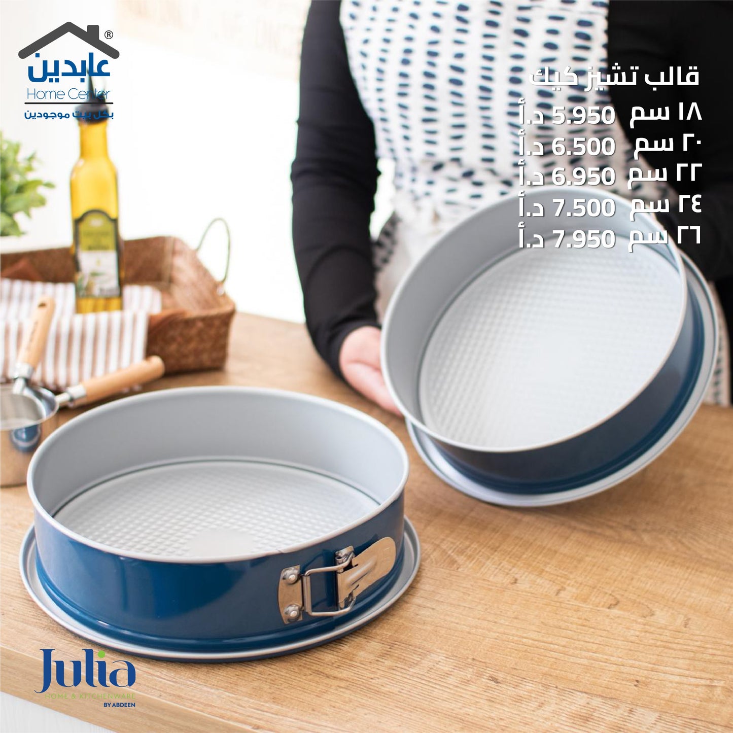 قالب تشيز كيك JULIA