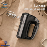 خلاط كهربائي KORKMAZ