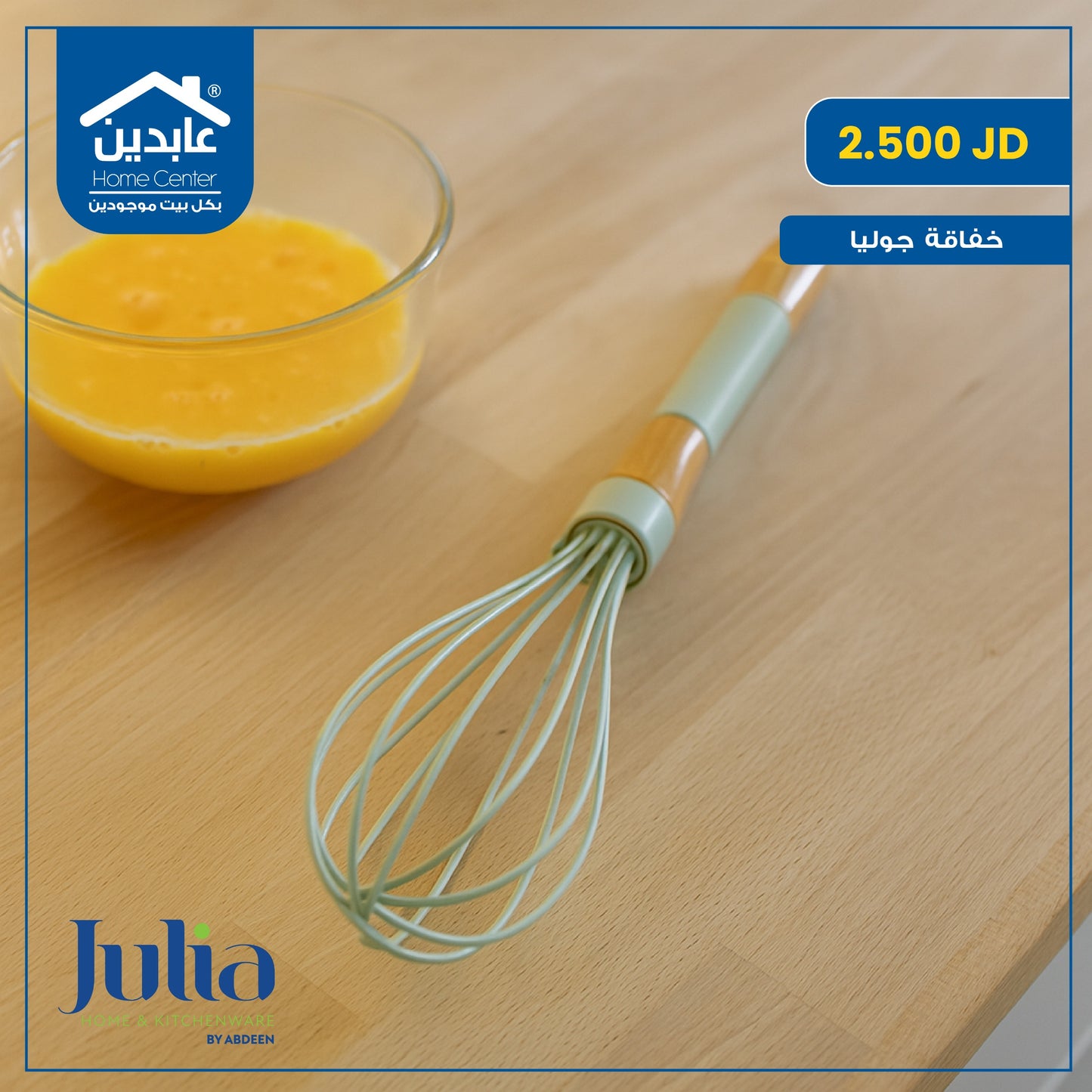 خفاقة بلاستيك Julia