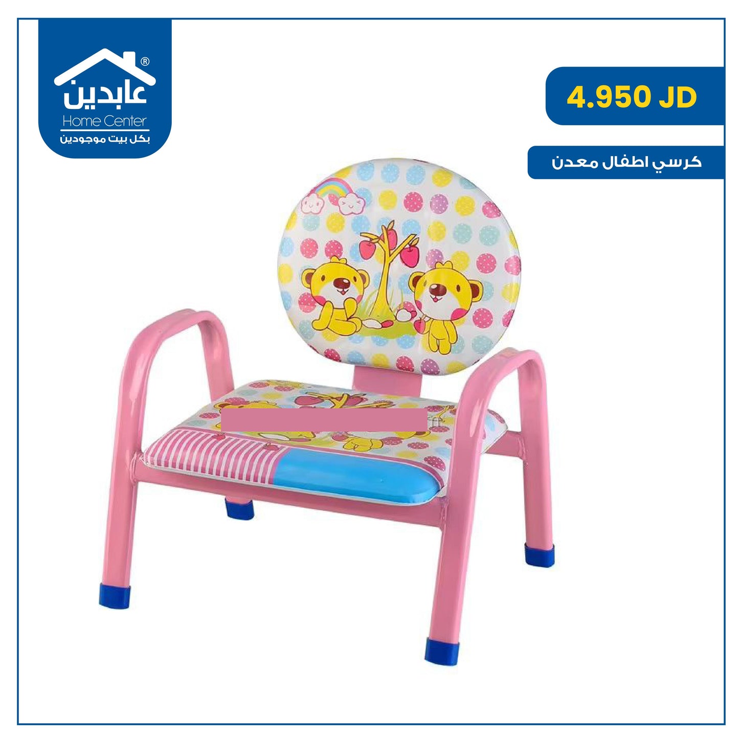 Children's chair