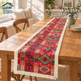 رنر طاولة
