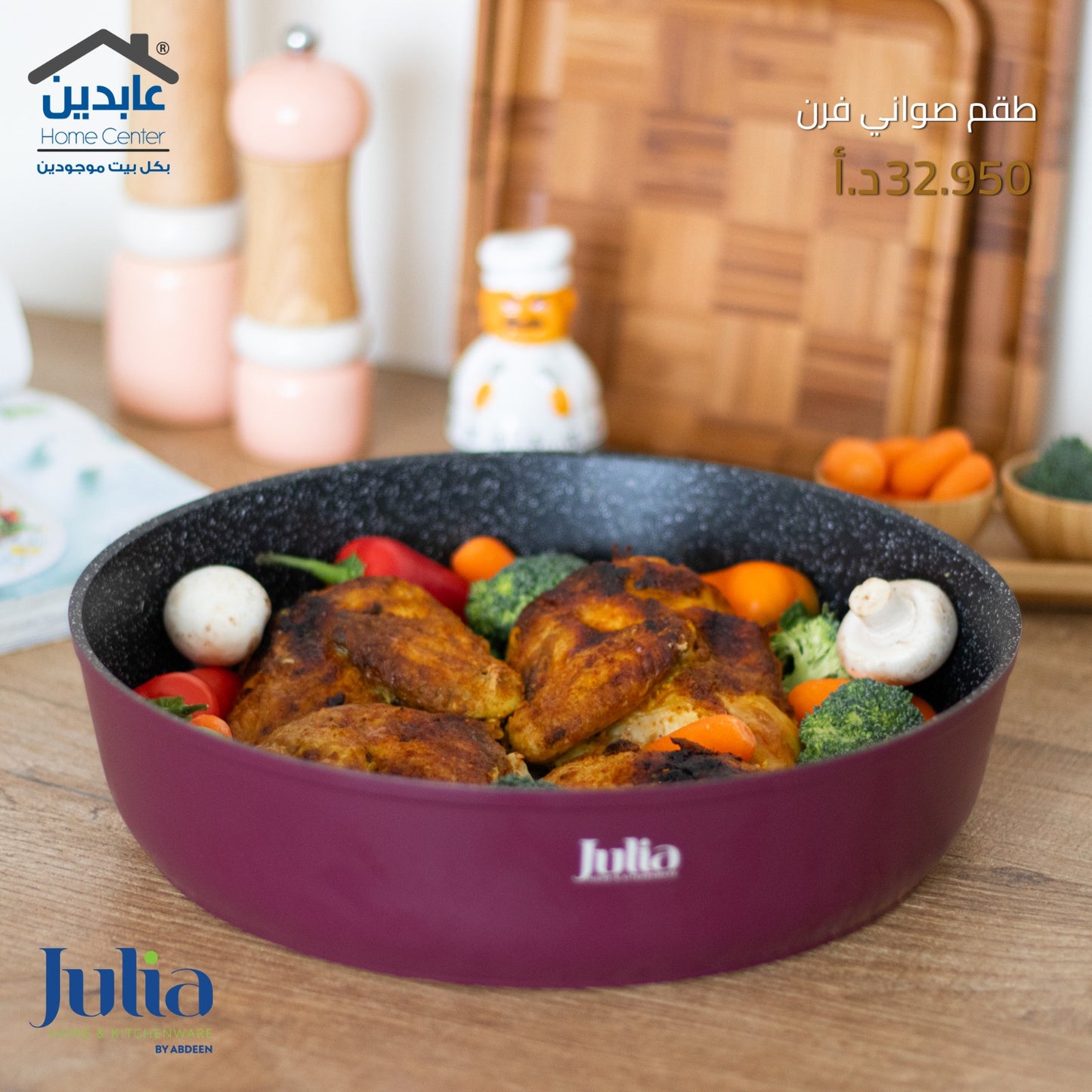 JULIA Oven Tray Set