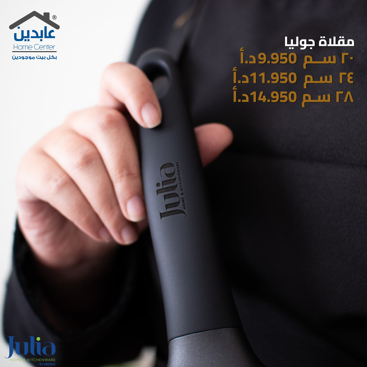 مقلاة جرانيت JULIA Onyx