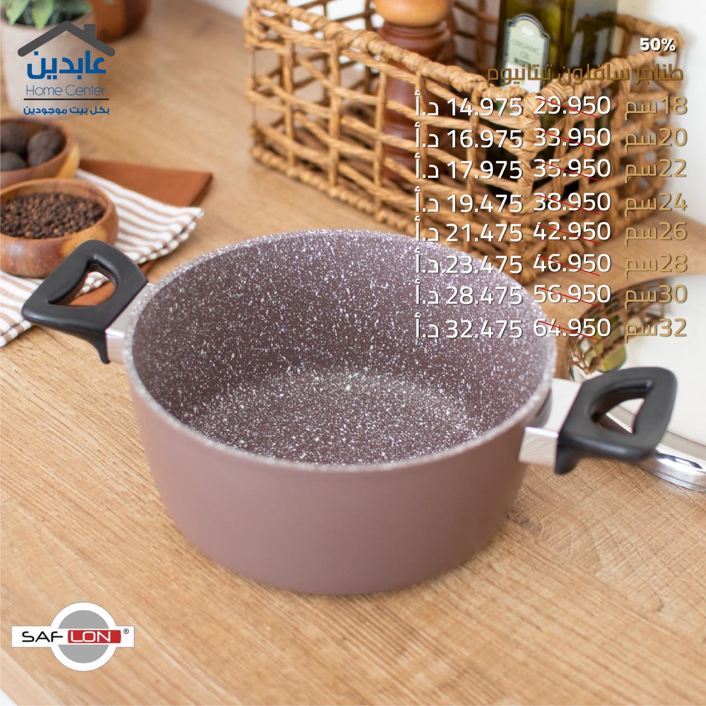طنجرة تيتانيوم Saflon