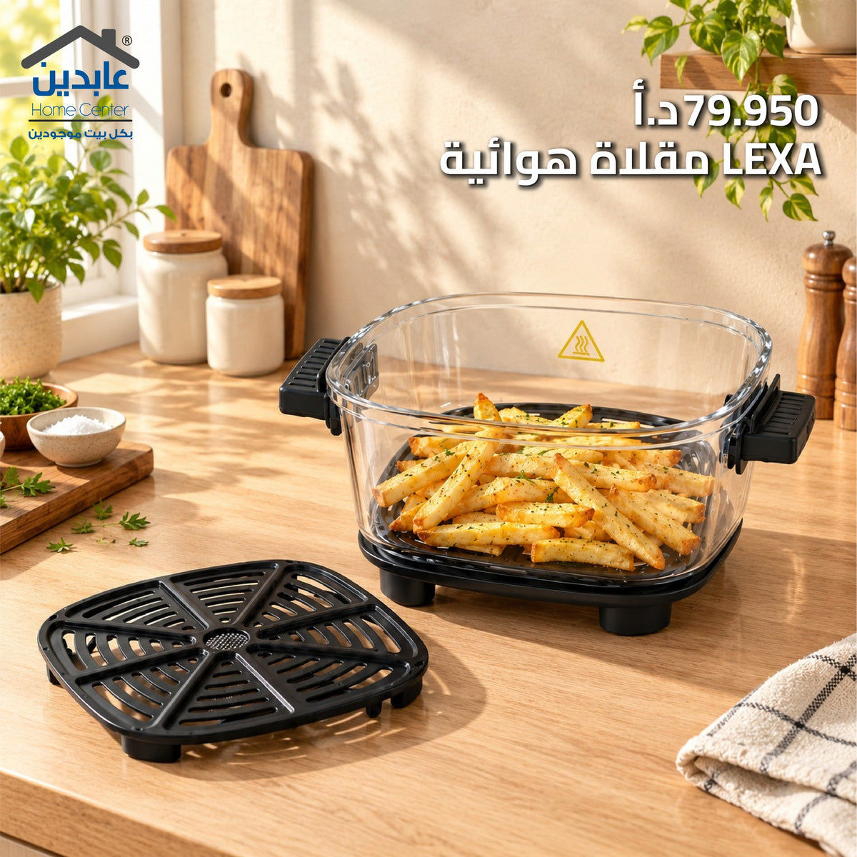 مقلاة هوائية LEXA