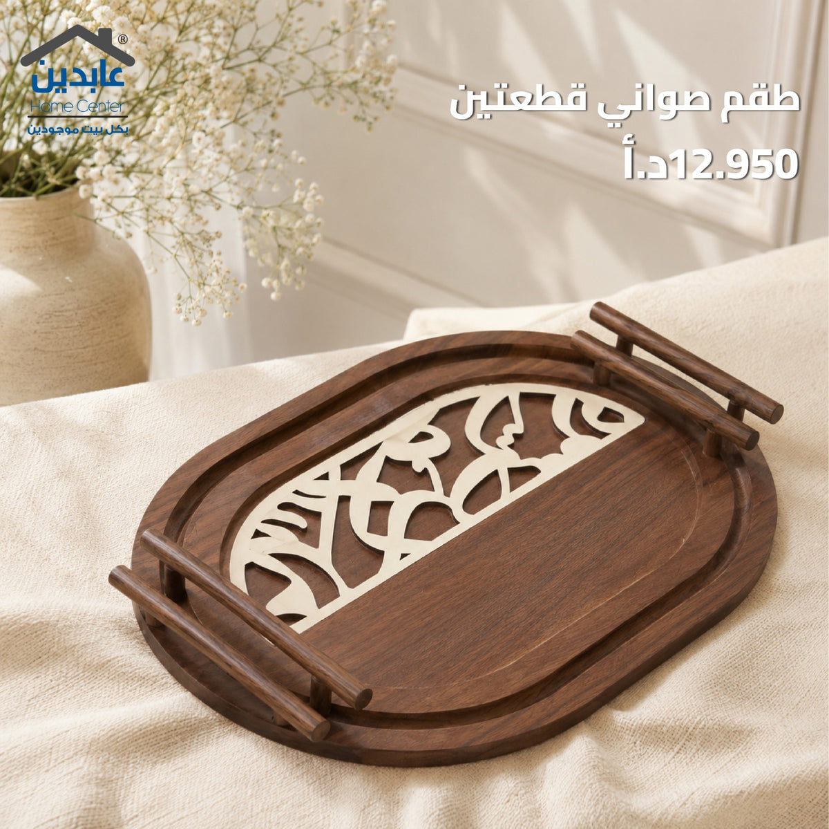 طقم صواني