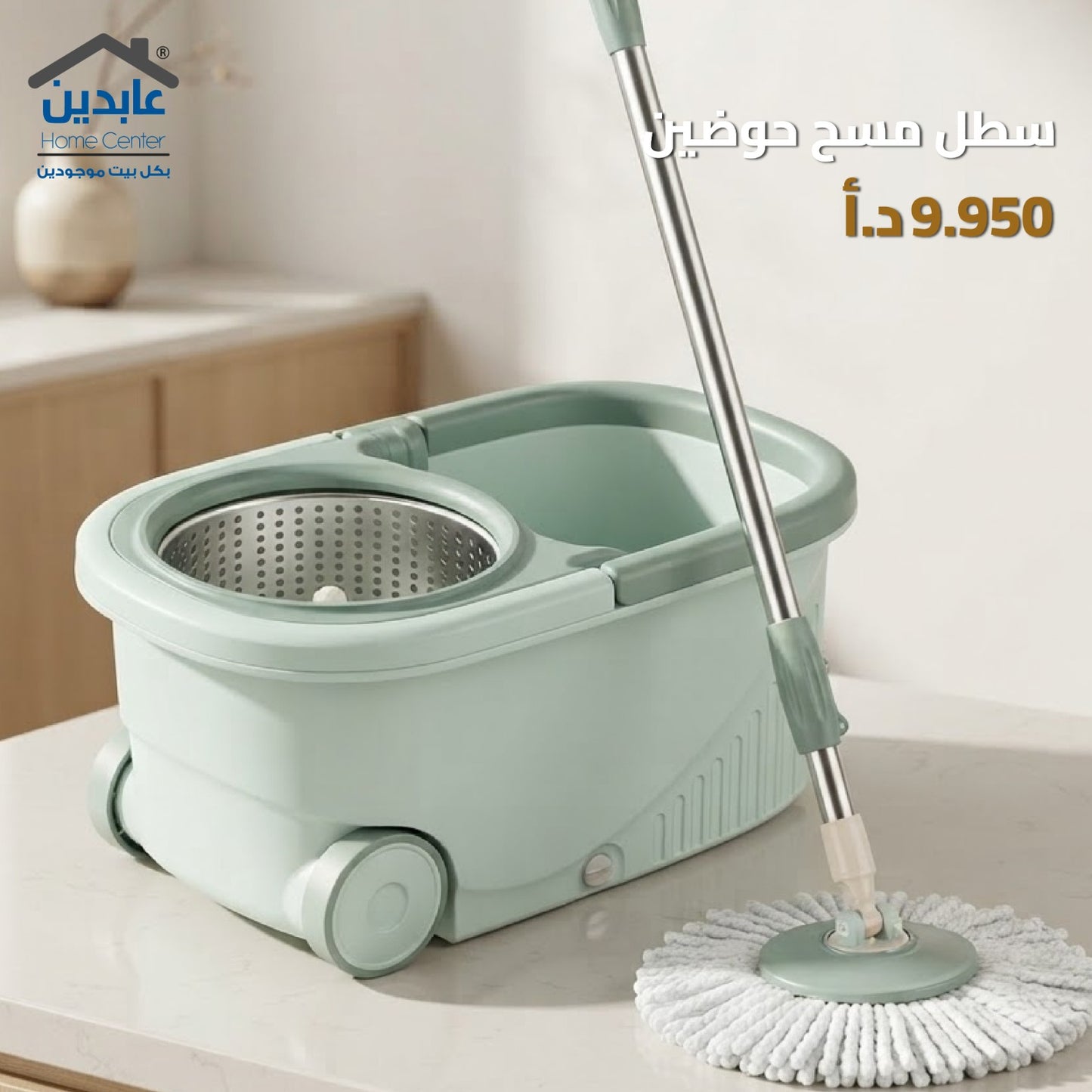 سطل مسح حوضين
