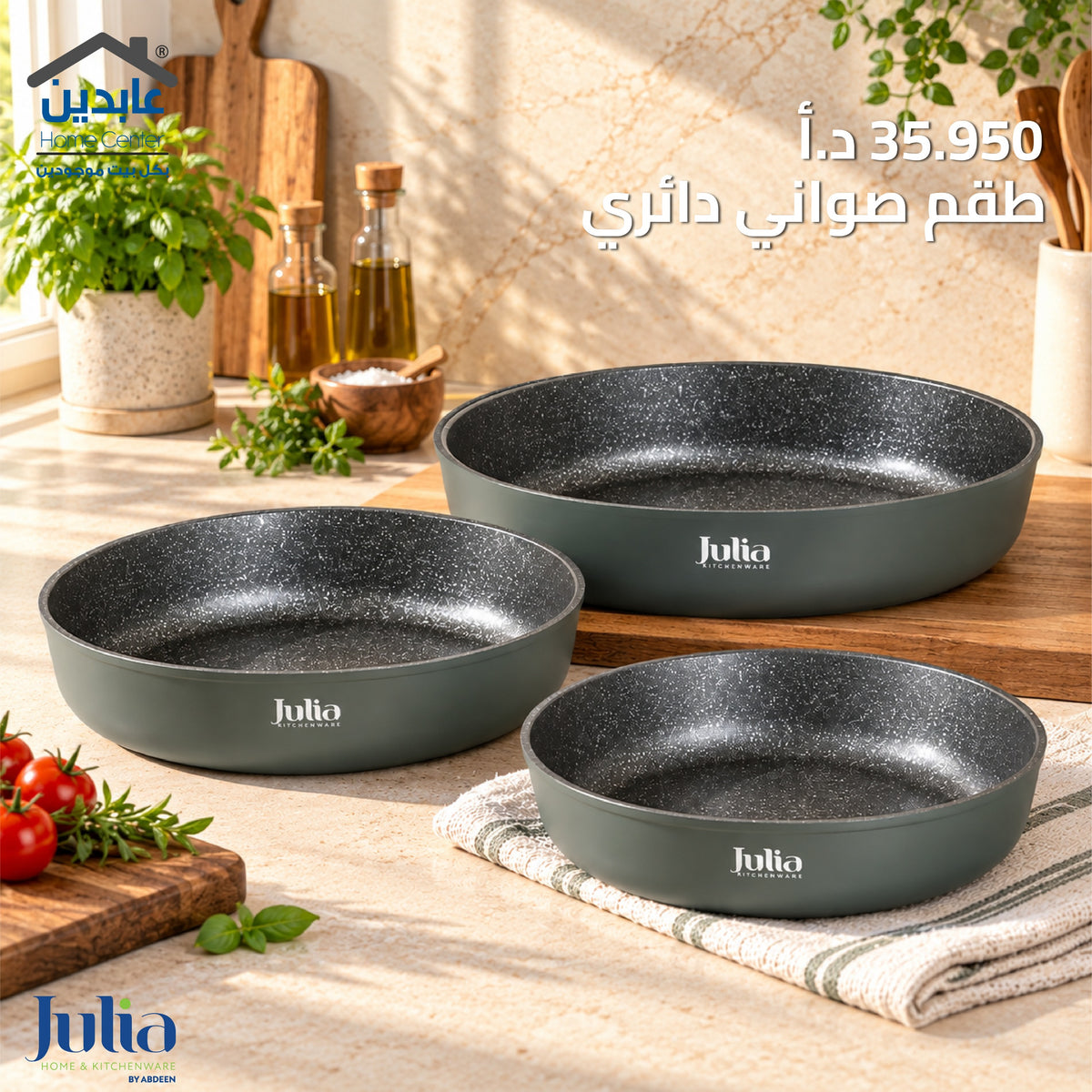 طقم صواني جرانيت JULIA