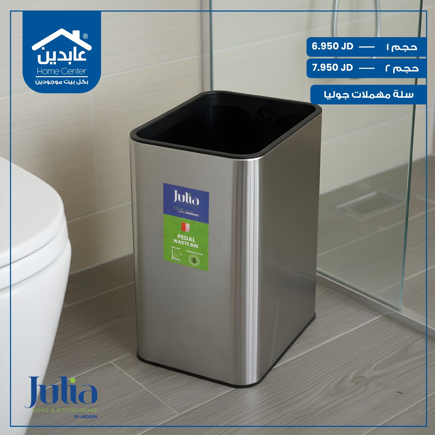 Julia's Trash Can