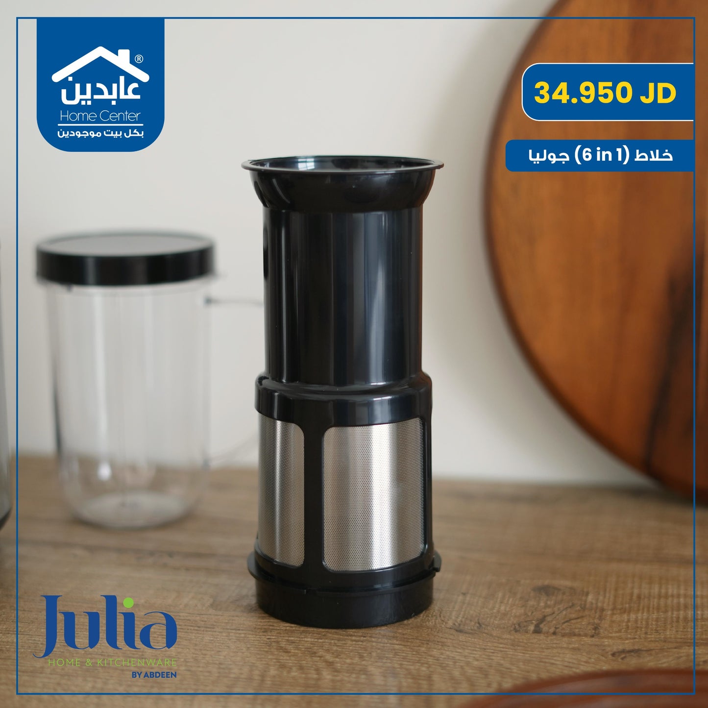 Julia electric mixer