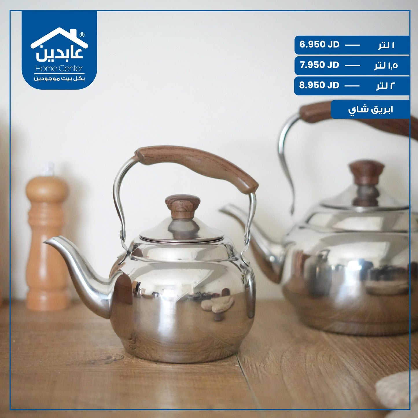 ابريق شاي