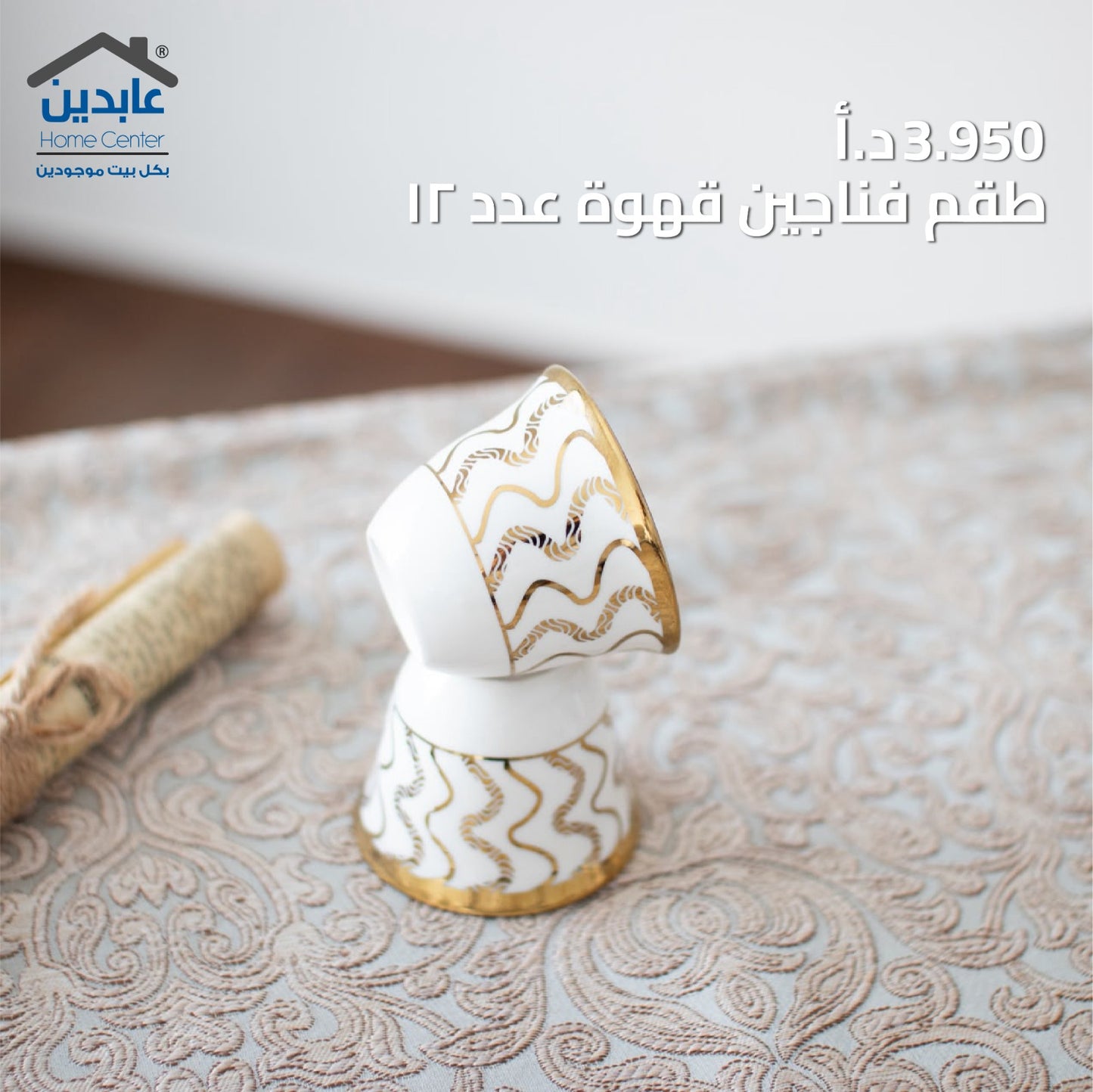 طقم فناجين سادة