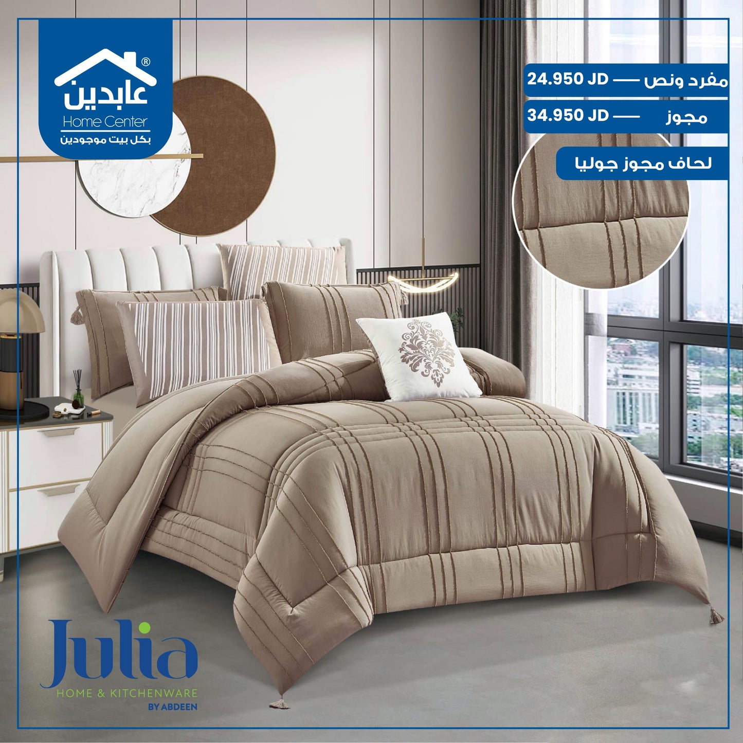 لحاف مجوز Julia