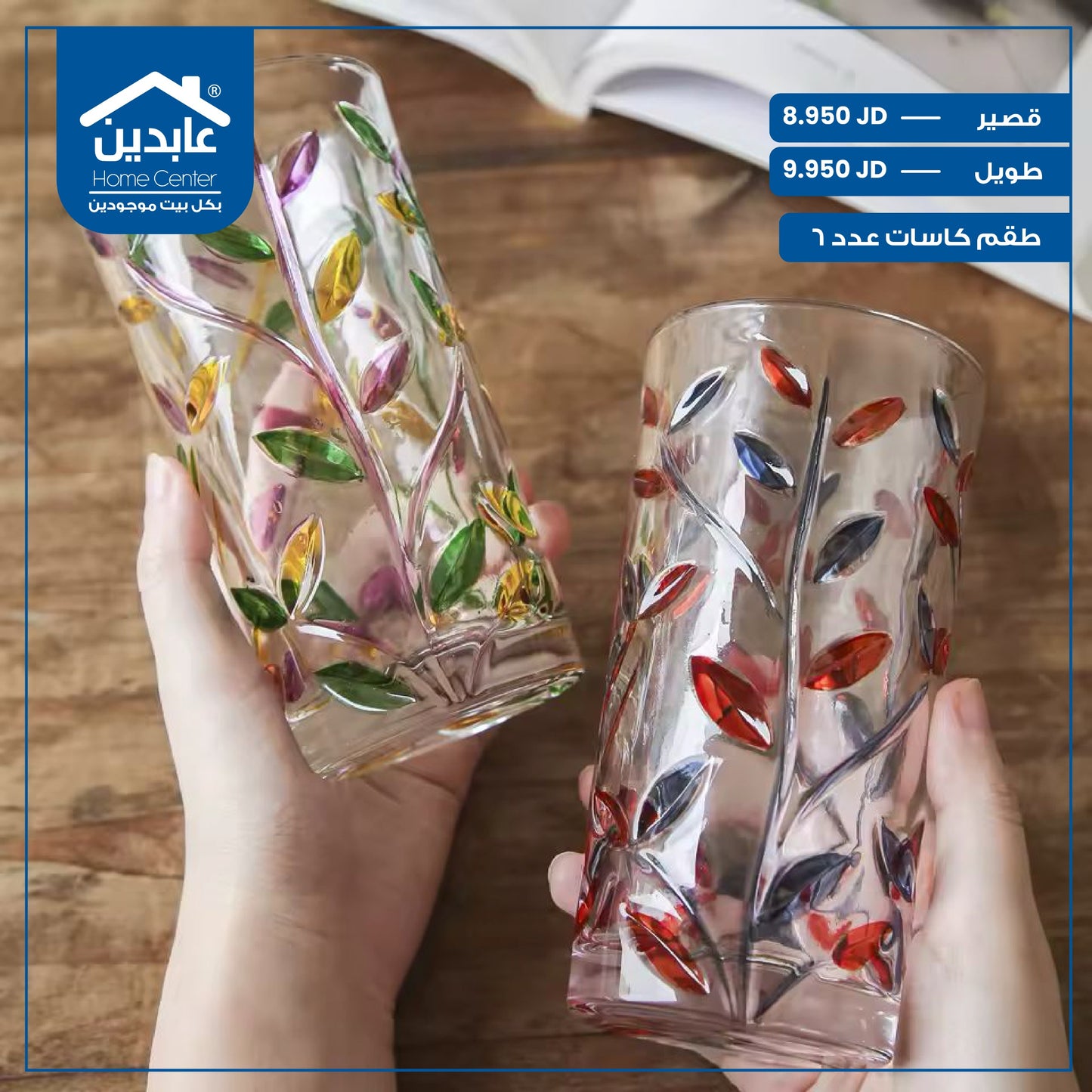 Set of 6 glasses