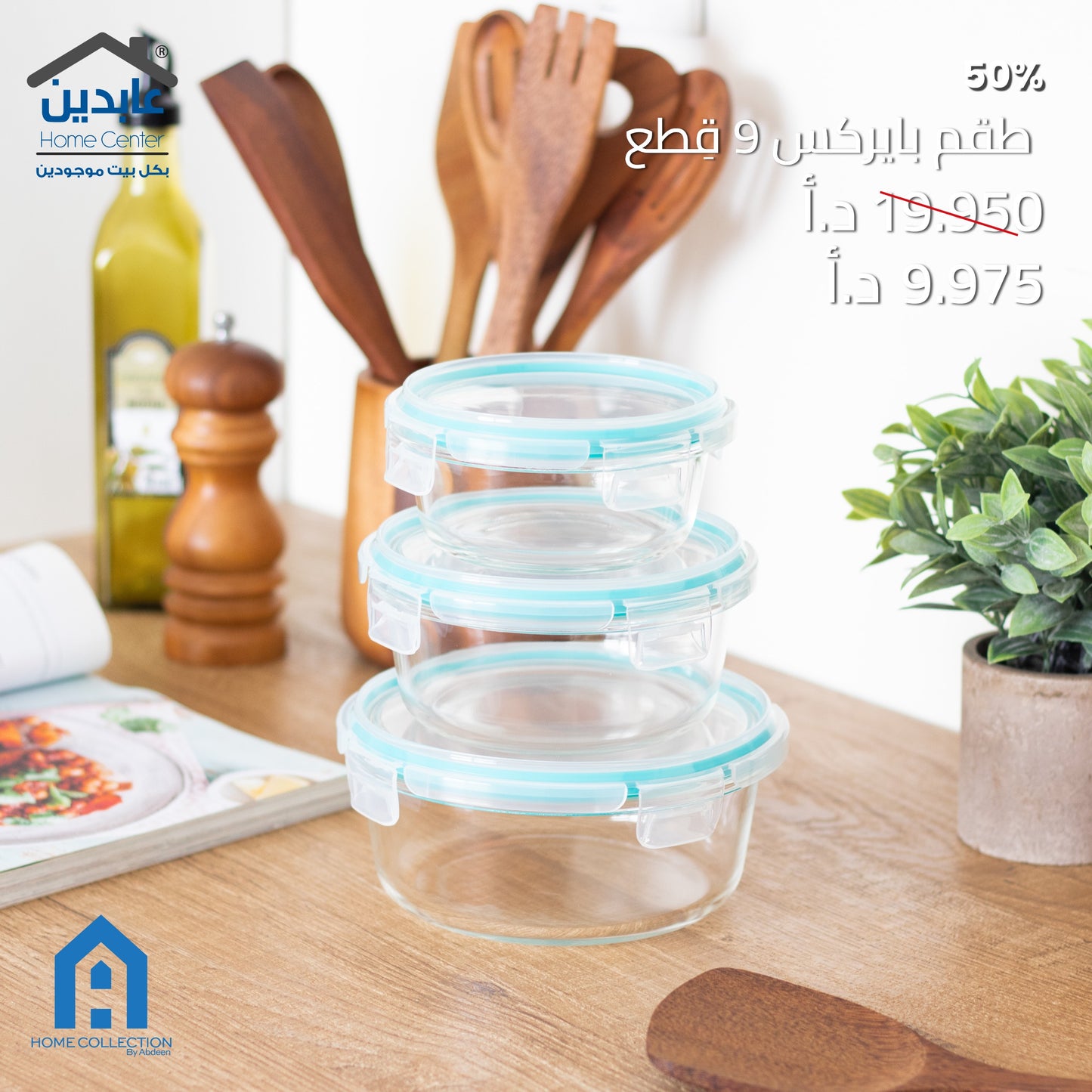 طقم تبرويرات 9 قطع