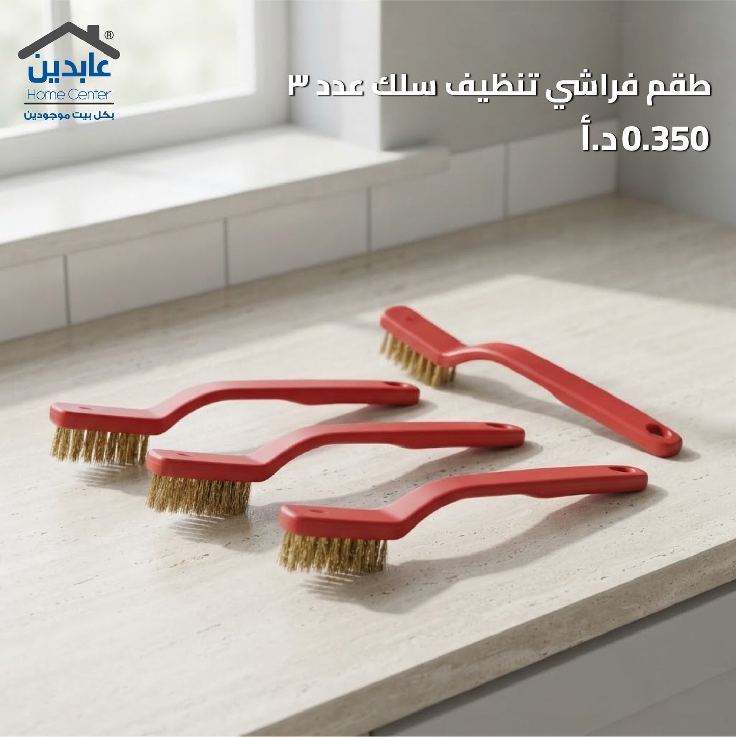 طقم فراشي سلك