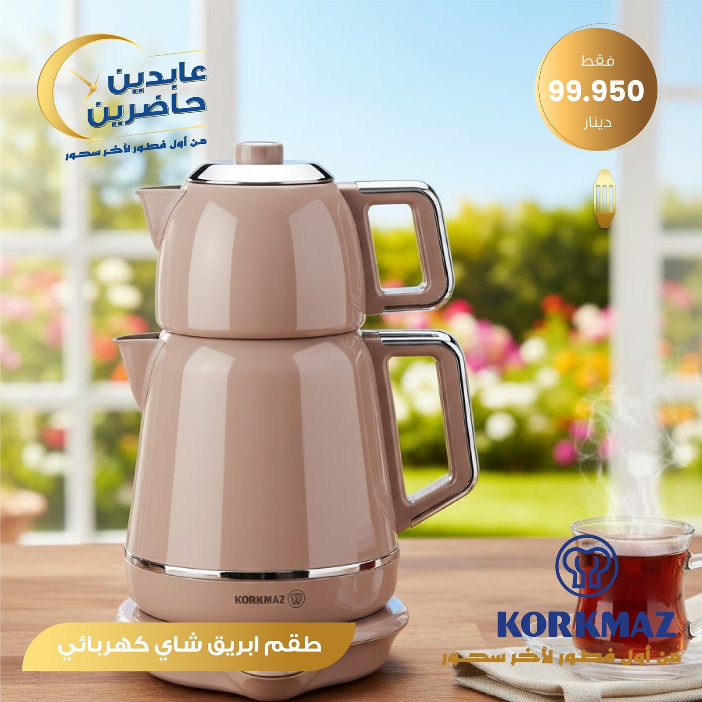 طقم إبريق شاي كهربائي