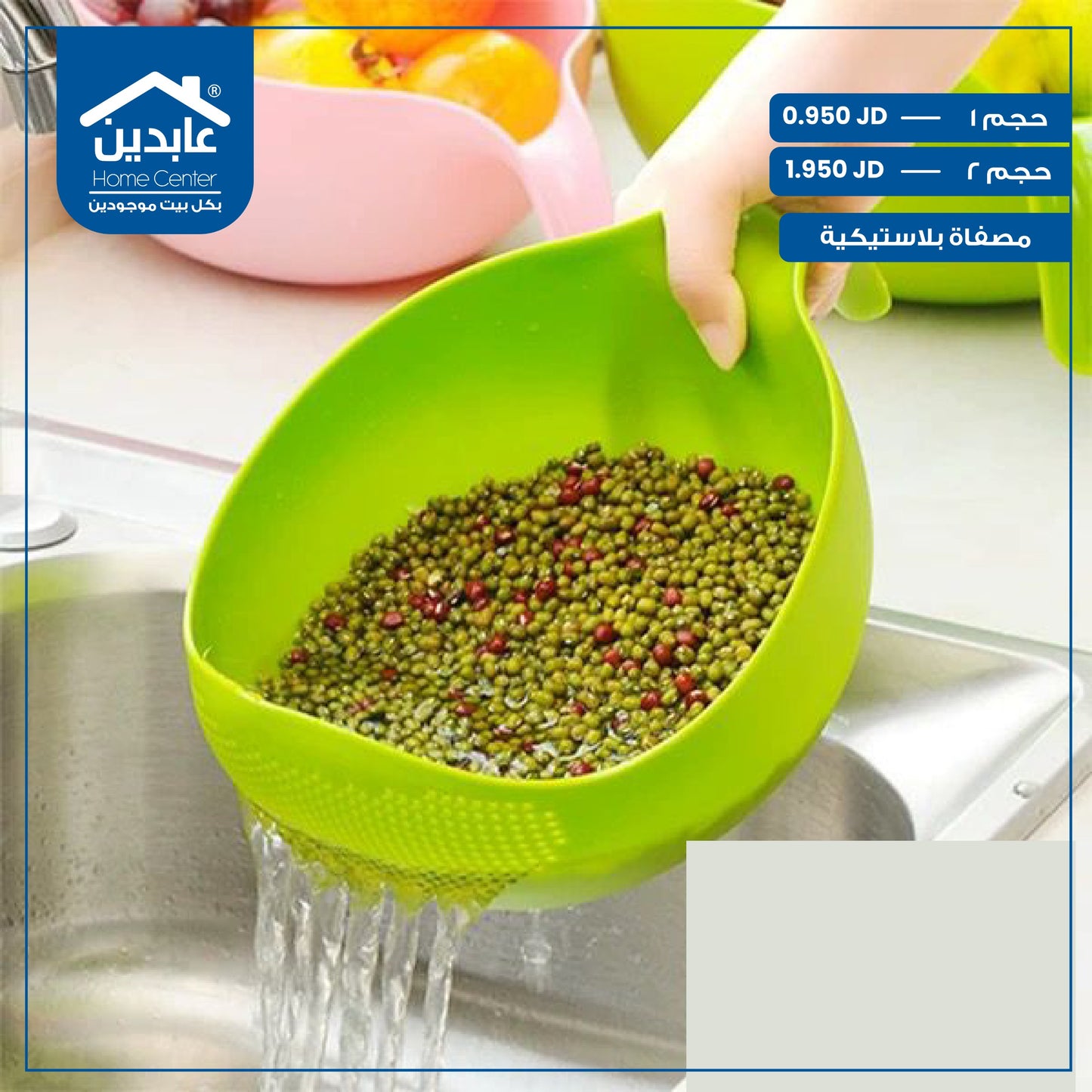 مصفاة بلاستيك