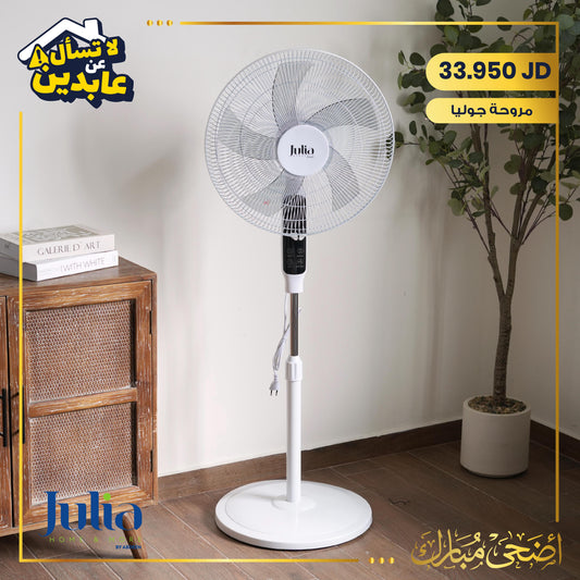 مروحة ستاند Julia