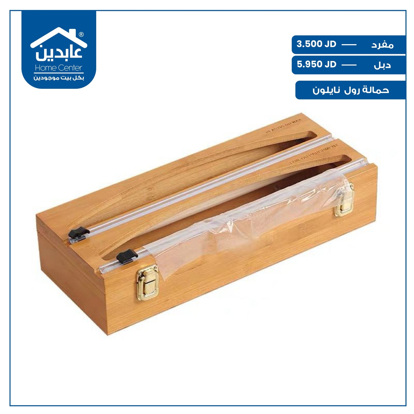 حمالة رول نايلون